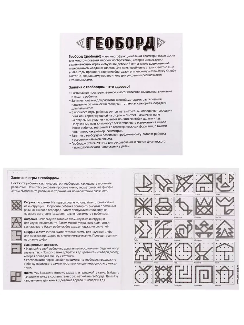Геоборд Играем вместе