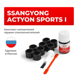 Ремкомплект трапеции стеклоочистителя Ssang Yong ACTYON SPORTS (I) [Кузов: QJ] 2006-2012 C-48