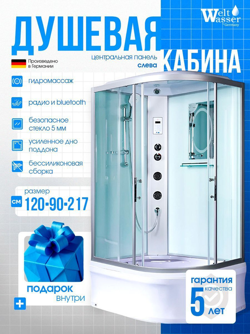Душевая кабина WeltWasser  WW500 HALLE 1204 L 120х90 см,  прозрачное стекло, поддон низкий, крыша, гидромассаж, левосторонняя