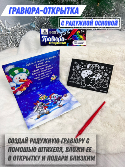 Гравюра-открытка "Снеговик"