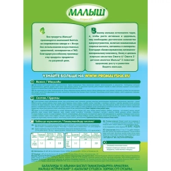 Смесь молочная Малыш 3 Истринский 350 г с 12 месяцев