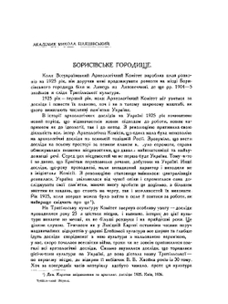 Трипольская культура на Украине | В. Козловская