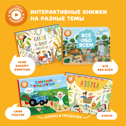 Говорящая книга для детей фингербук «Животные»