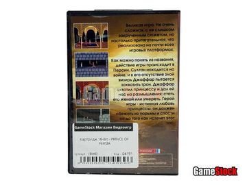 Картридж 16-Bit - PRINCE OF PERSIA