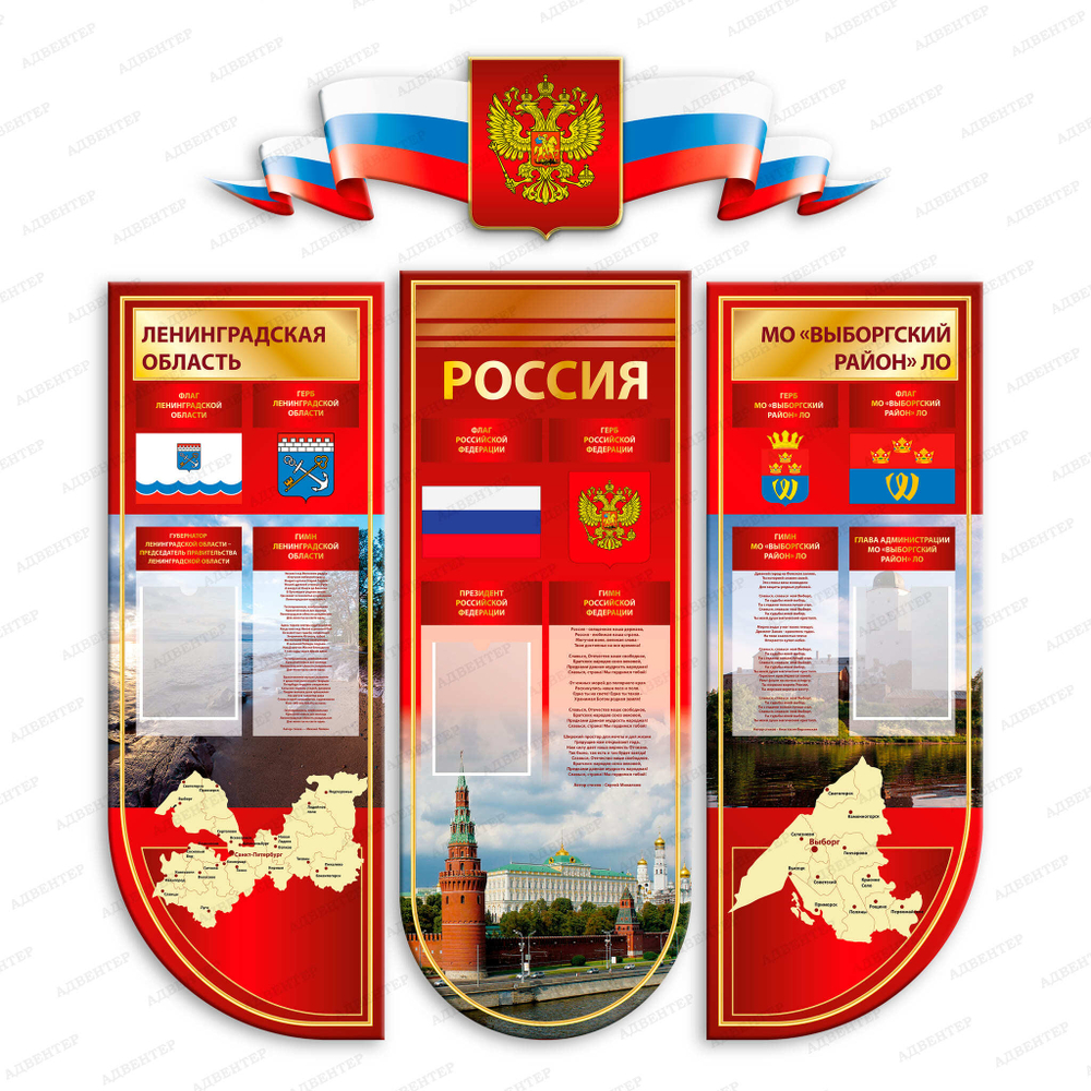 Комплект патриотических стендов Символика Российской Федерации 371