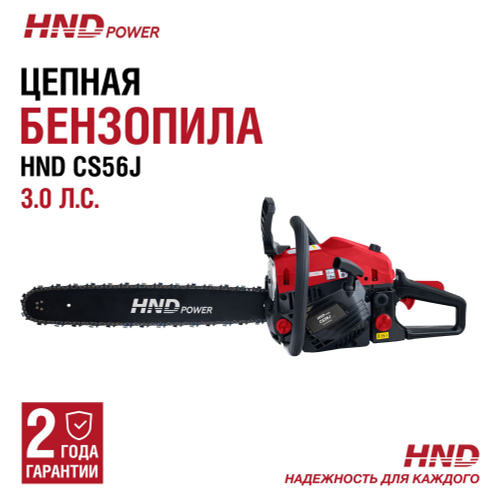 Цепная пила бензиновая HND CS56J