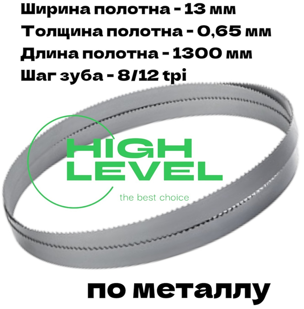 Полотно ленточное по металлу 13x0,65х1300 мм 8/12 tpi для STALEX SBS-90