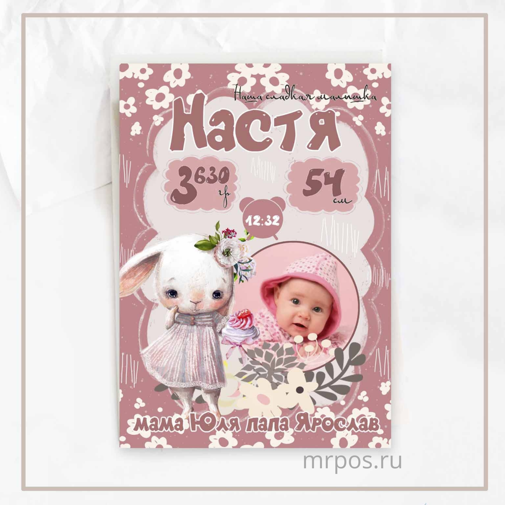 Метрика для девочки