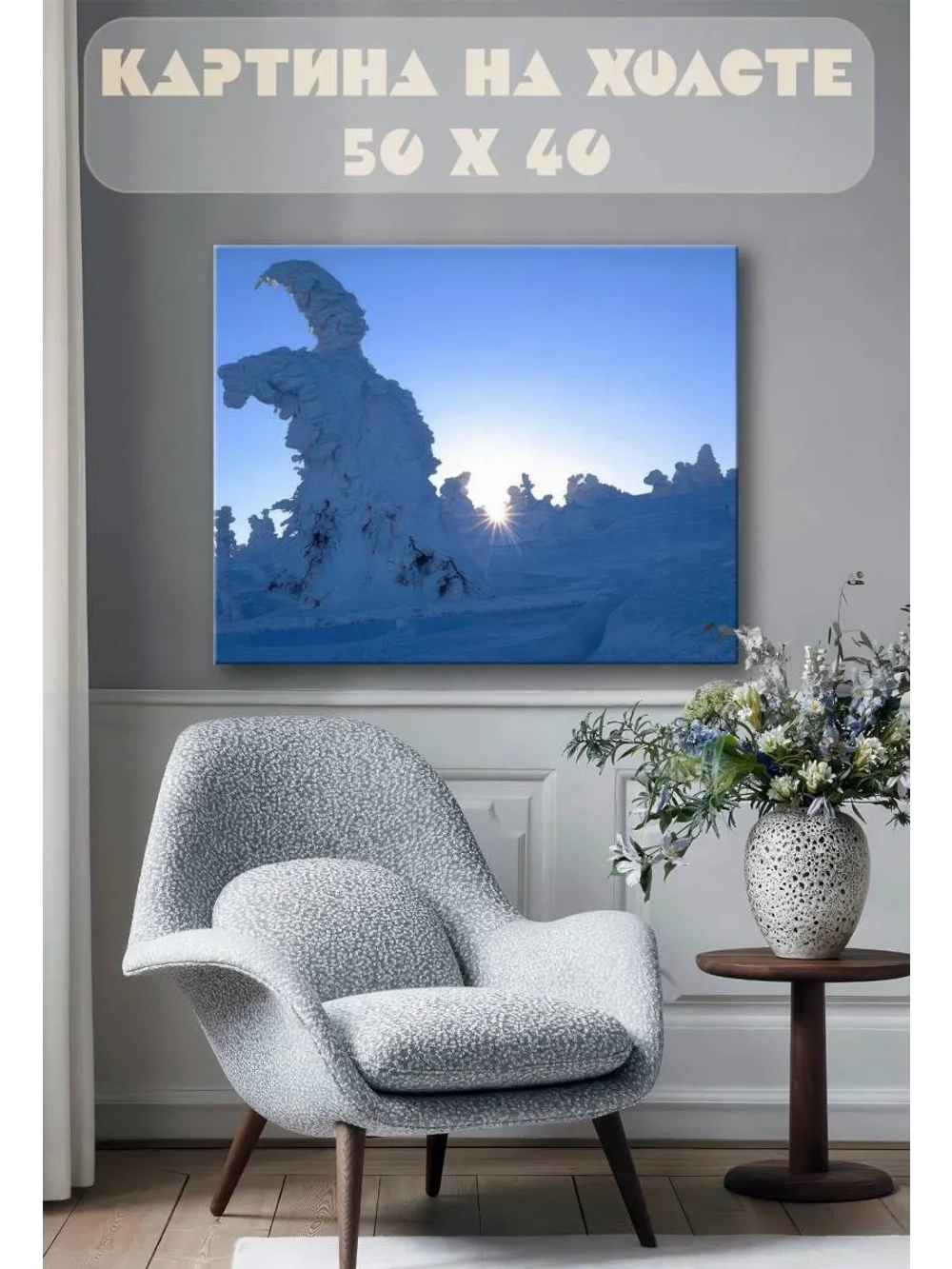 Картина на стену 40 X 50 Зима