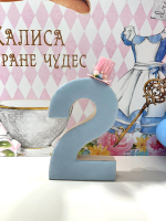 Цифра в шляпке "Алиса в стране чудес"