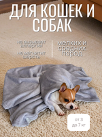Плед для животных серый 70*100 см