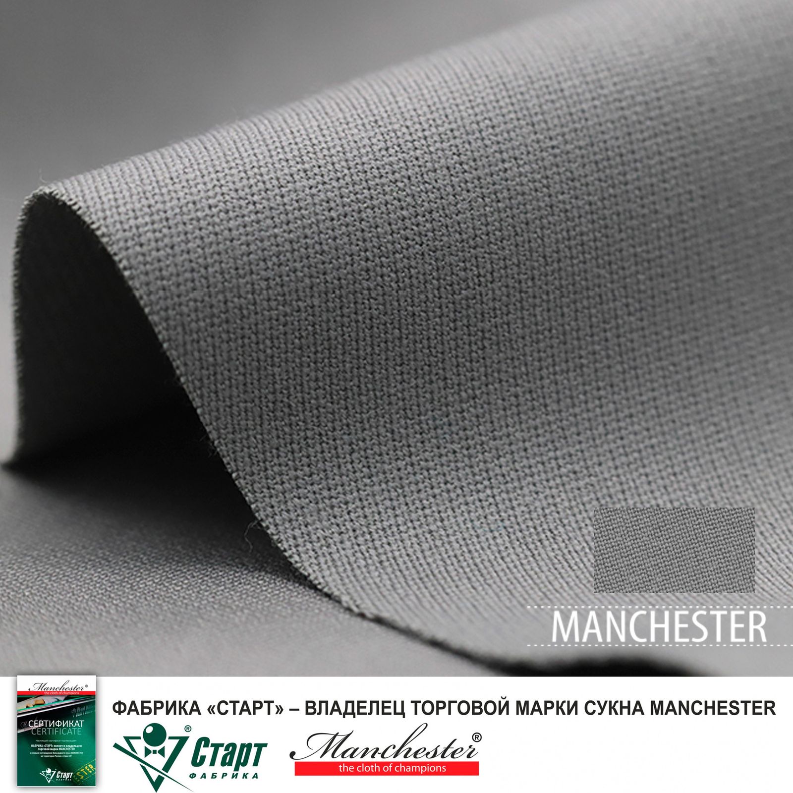 Сукно Manchester 70 Grey competition ш2.0м фото №2