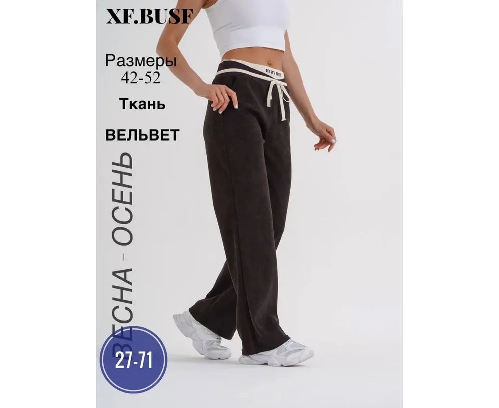 Брюки 6843229 Fabrika