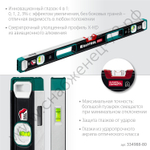 KRAFTOOL A-RATE CONTROL, 800 мм, точность 0.3 мм/м, с зеркальным глазком, сверхпрочный магнитный уровень (34988-80)