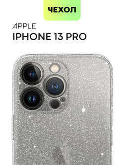 Чехол BROSCORP для Apple iPhone 13 Pro оптом (арт. IP13PRO-TPU-BRILLIANCE-WHITE)
