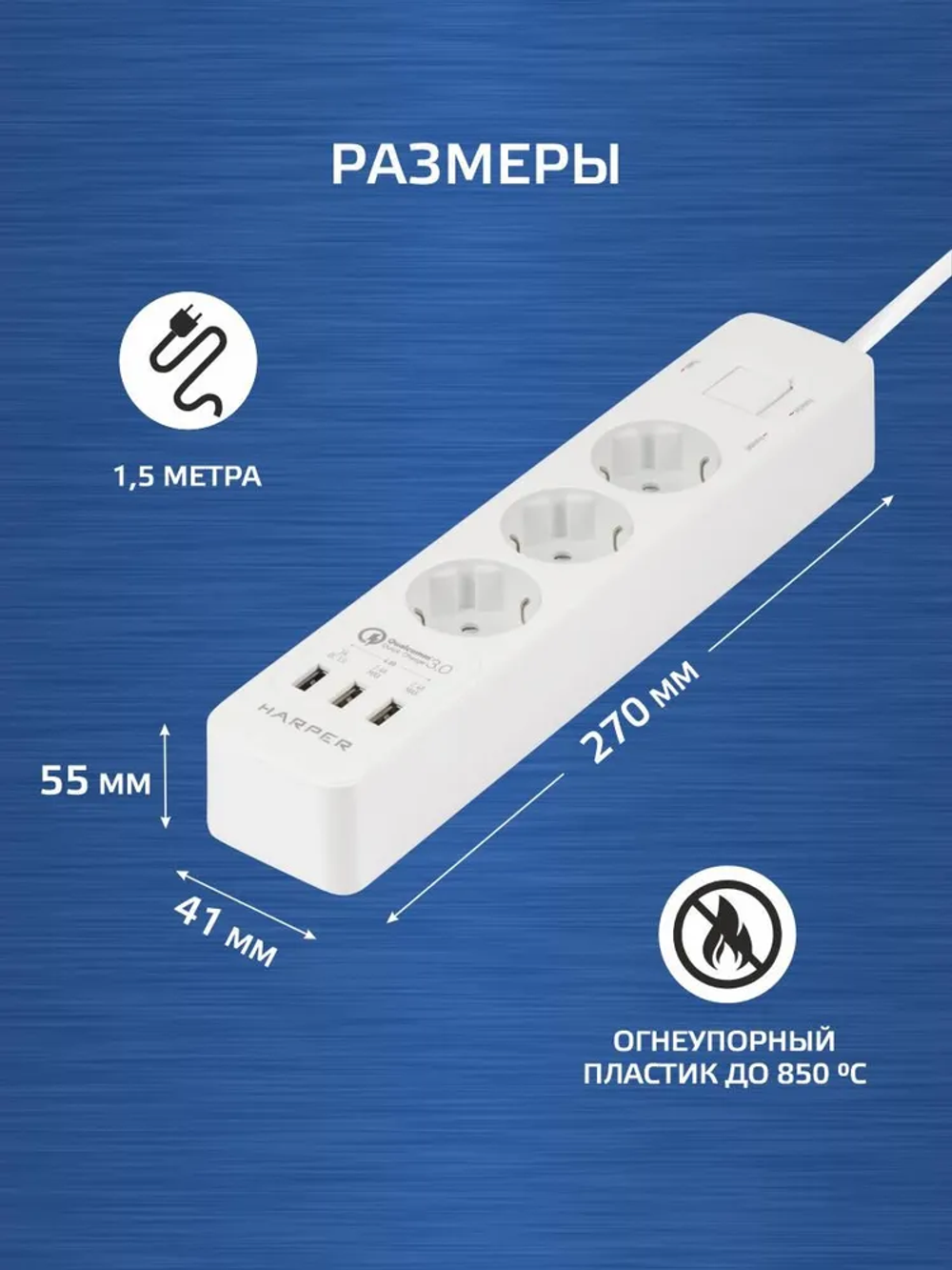 Сетевой фильтр с usb HARPER UCH-340, 3 розетки, 2 USB + 1 USB с quick charge, кабель 1.5 метра, 4000 Вт, 16А, белый