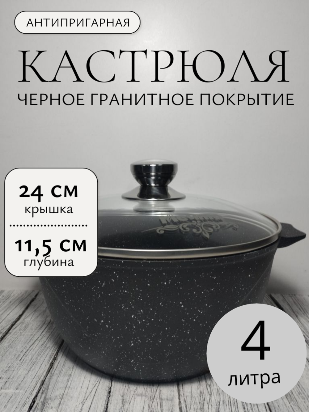 Кастрюля 4л с кр АП ГРАНИТblack в упак (5)  44802