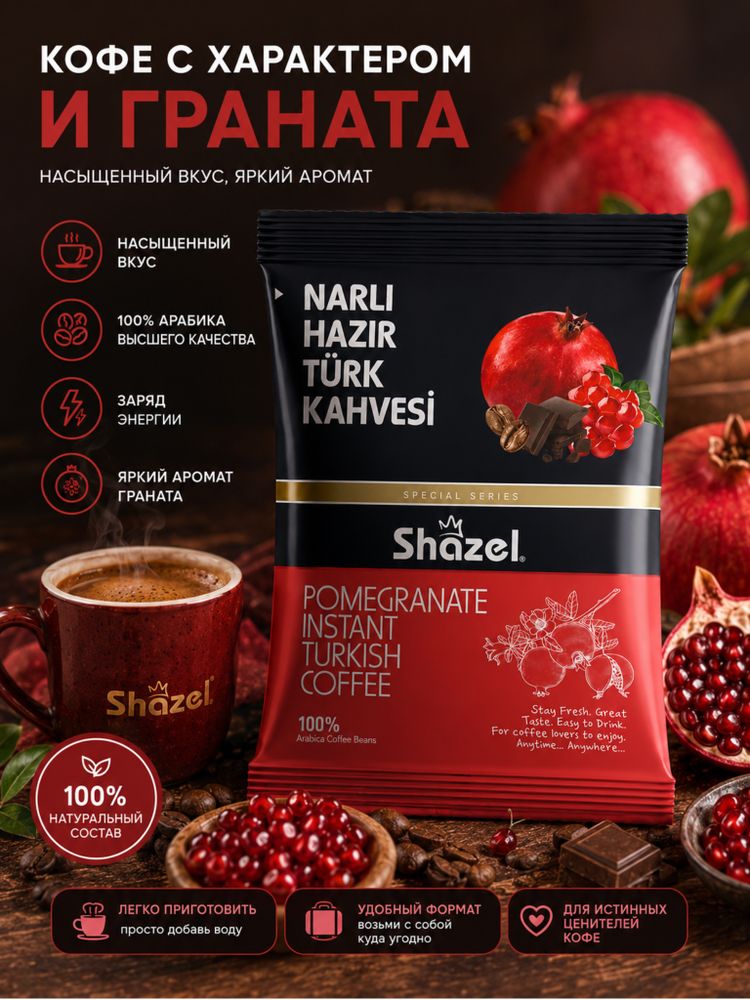 Кофейный напиток Shazel Гранат 100 г