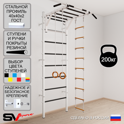 Шведская стенка Sv Sport 537 (Турник рукоход/Кольца/Лестница)