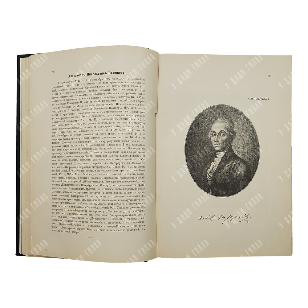 Галерея русских писателей. Под редакцией И.Игнатова. М. Типо-лит. Т-ва И.Н. Кушнерев и К°, 1901 г.