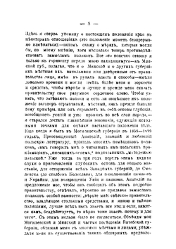 Подготовка к польскому мятежу в Минской губернии в 1861 году | П.М. Меер