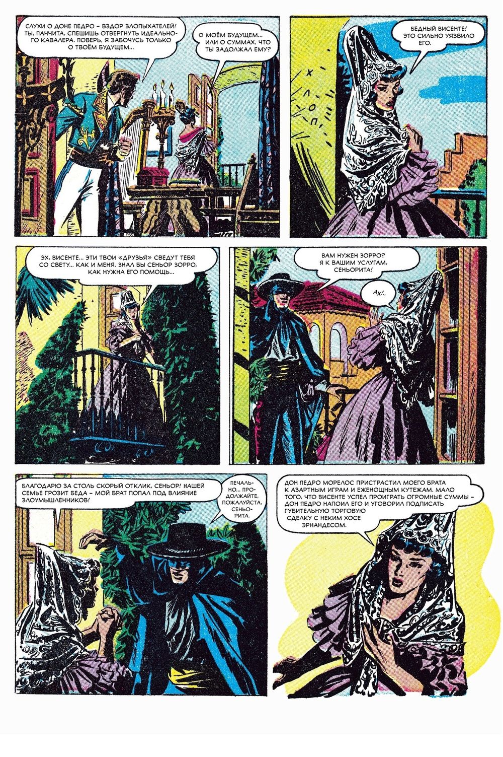 Комикс Древние комиксы. Возвращение Зорро