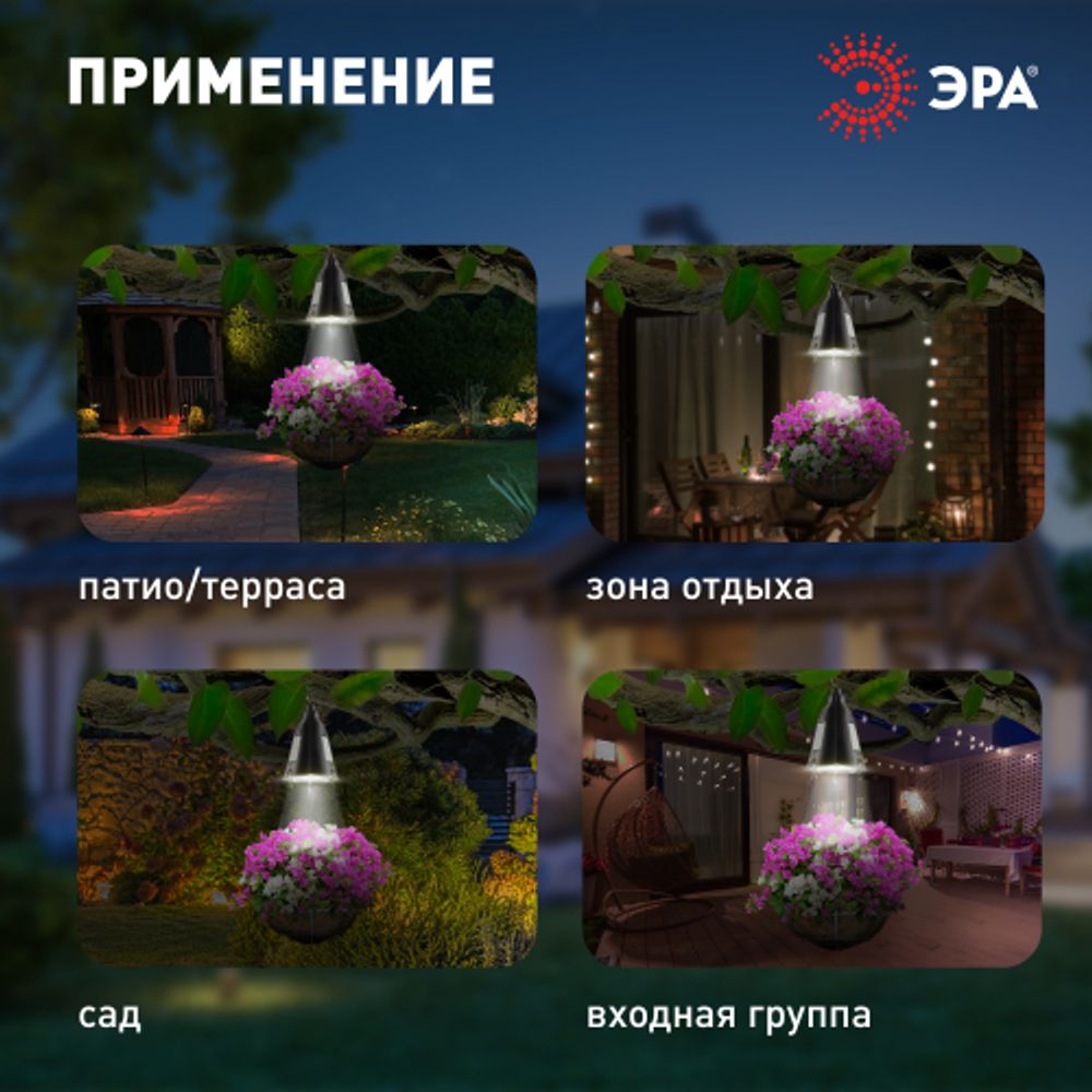 Светильник уличный ЭРА ERASF024-30 на солнечной батарее подвесной для подсветки кашпо
