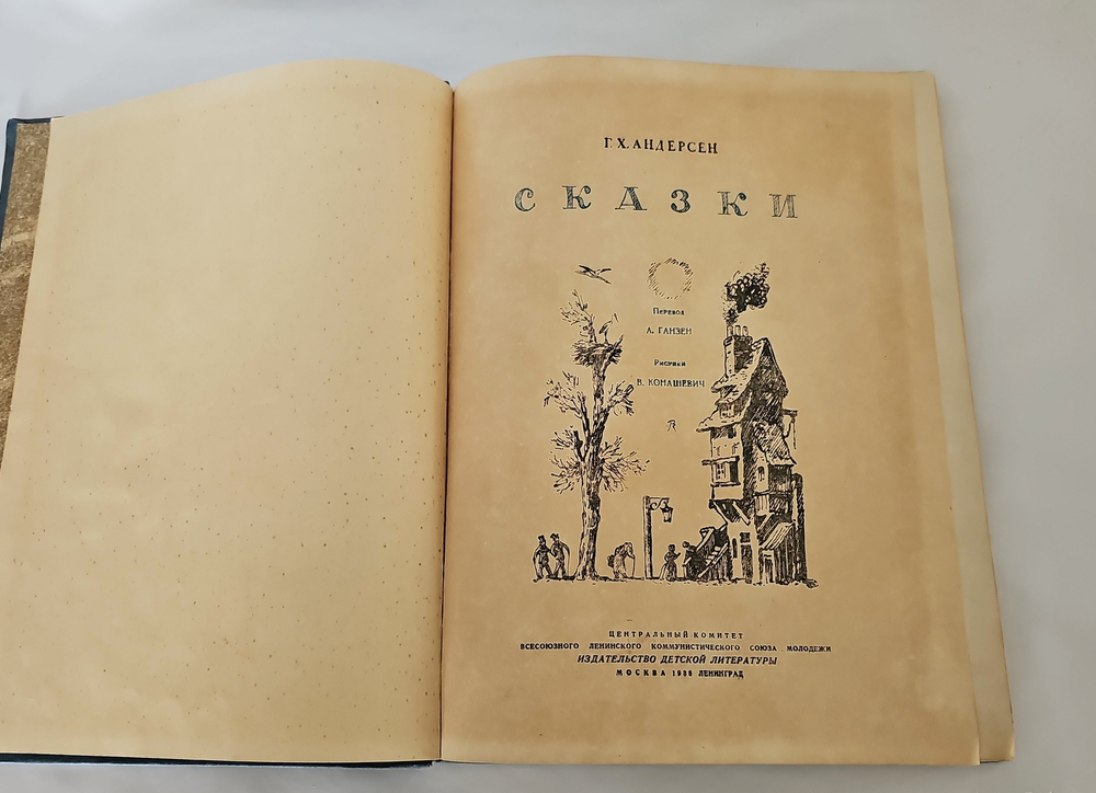"Сказки". 1938г. - раритет