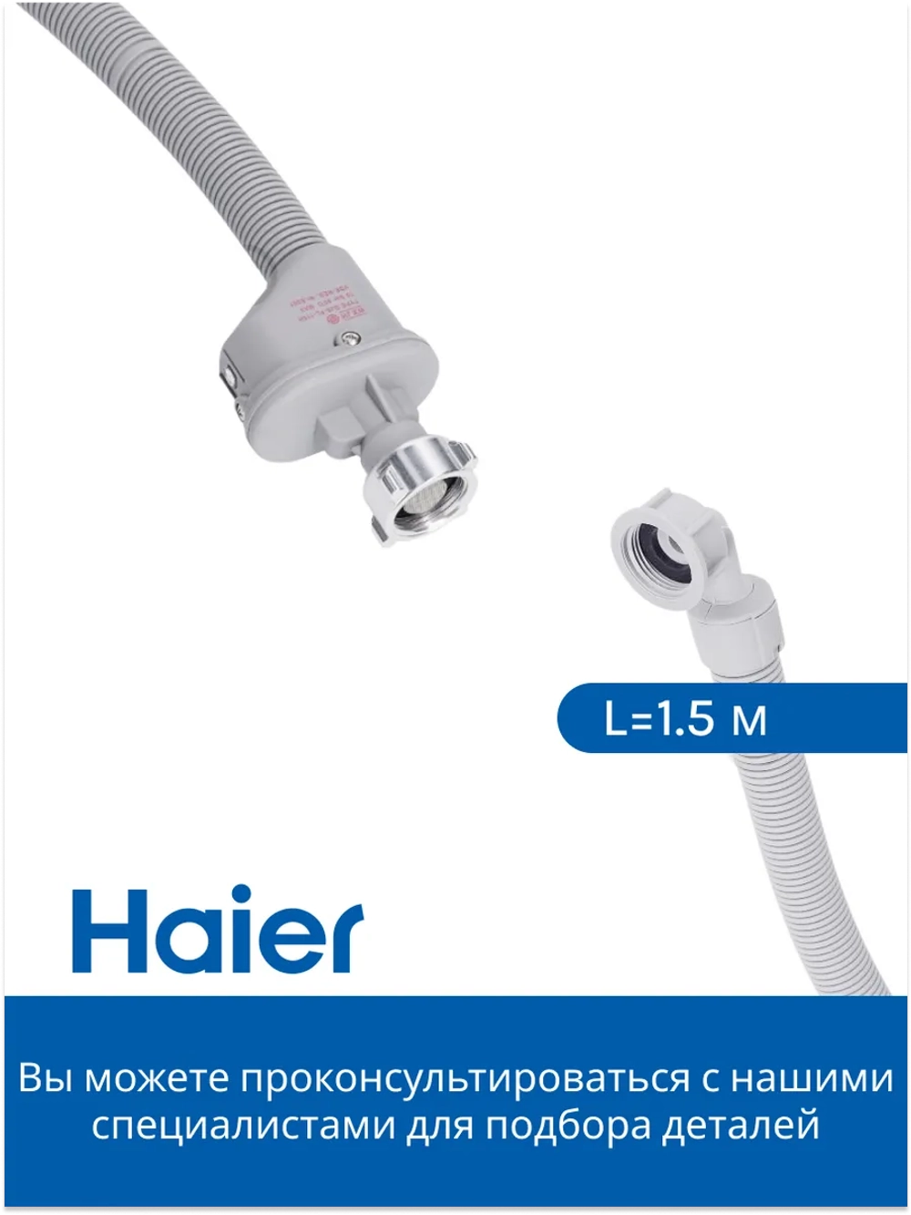 Шланг с аквастопом 0020300439 Haier