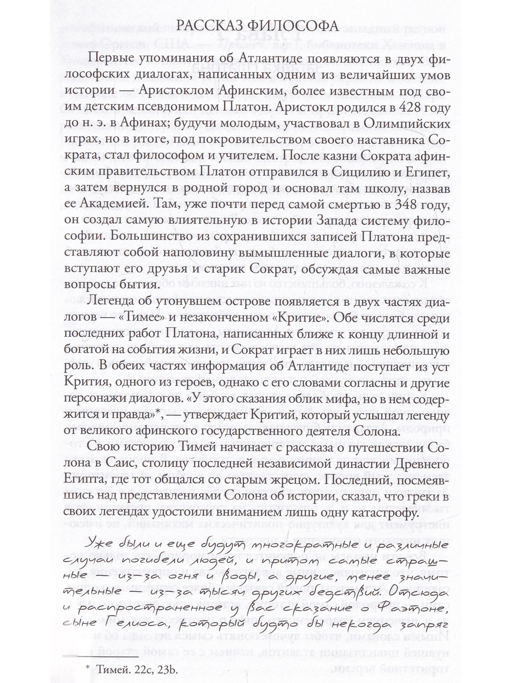 Атлантида. Древнее наследие, скрытое пророчество
