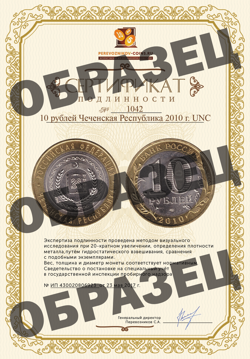 10 рублей Чеченская Республика 2010 г. UNC