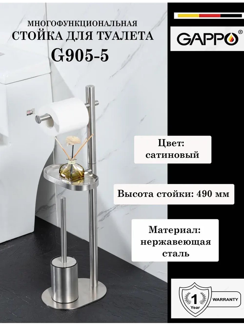 Многофункциональная стойка для туалета Gappo G905-5