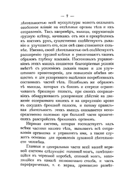 Сила и как сделаться сильным. Полное руководство гимнастики, атлетики и борьбы | Е. Сандов; А.Б. Юрьев