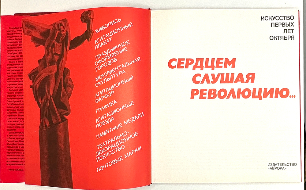 Сердцем слушая революцию. : [Альбом / Авт. вступ. статьи и сост. М. Герман]. - Л. : Аврора, 1980.