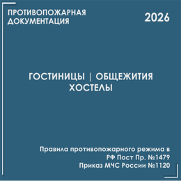 Гостиницы, общежития