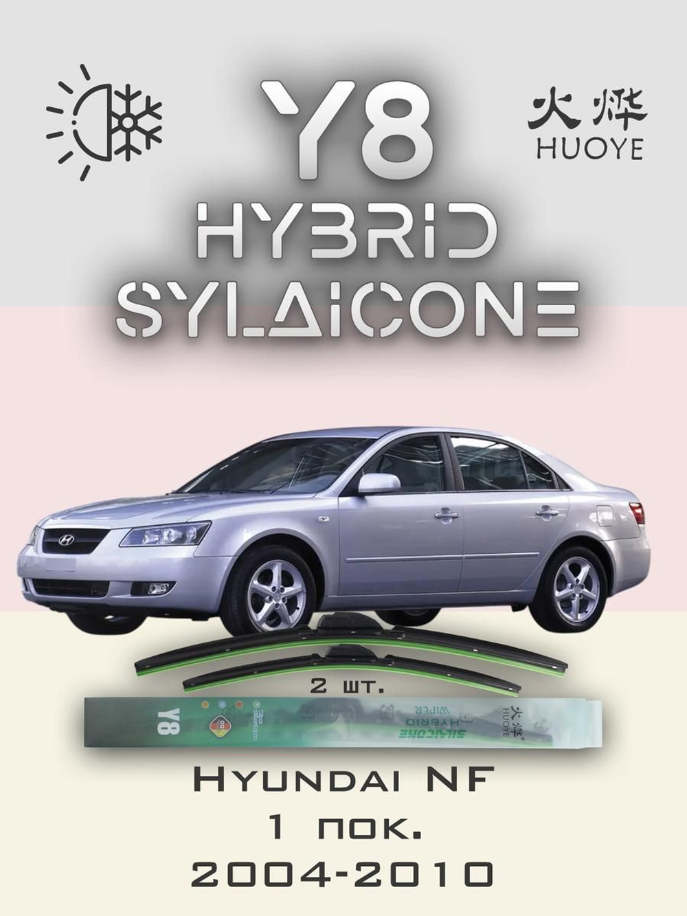 Щетки стеклоочистителя HUOYE Y8 600/500 мм на Hyundai NF | Hook/J-Hook