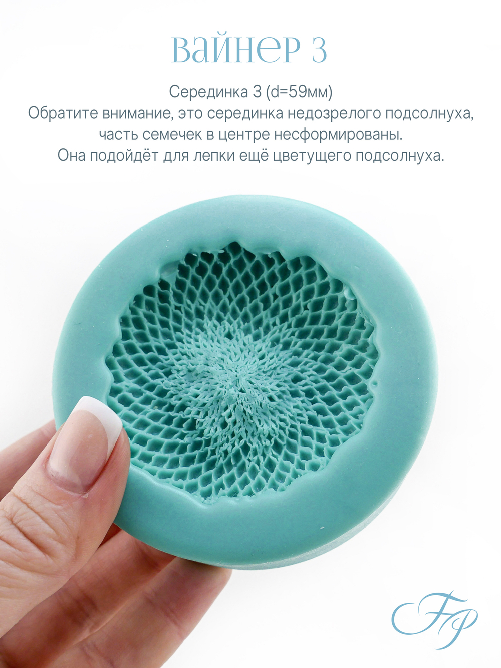 Подсолнух Серединки