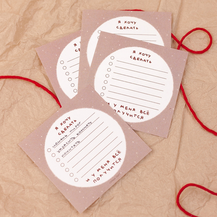 Бумага для заметок "Хочу сделать" 📌