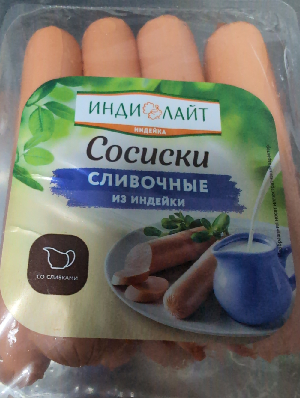 Сосиски сливочные из индейки 440г