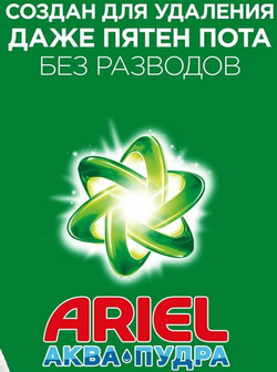 Cтиральный порошок "ARIEL" 4.5кг 2в1 ЛЕНОР
