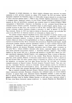 Вилюйский округ Якутской области. Часть 2 | Маак Ричард Карлович