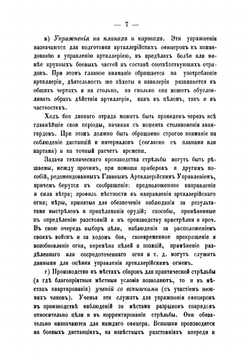 Наставление для обучения полевой артиллерии стрельбе | Нет автора