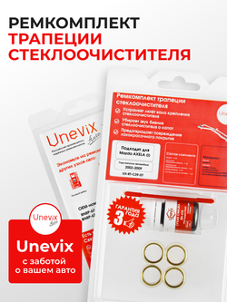 Ремкомплект трапеции стеклоочистителя Mazda Axela (I) [Кузов: BK] 2002-2009 (C-39)