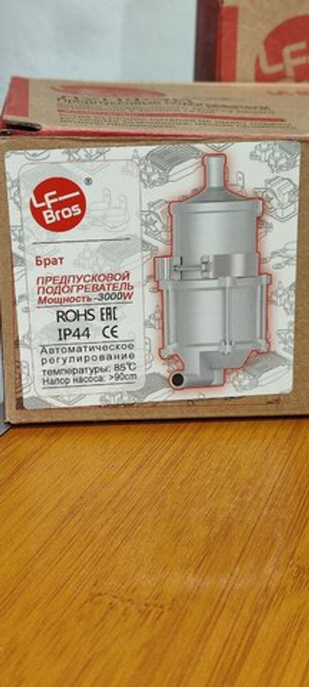 Предпусковой подогреватель 220в 3 квт с помпой