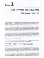 Анализ данных в Tableau на практике
