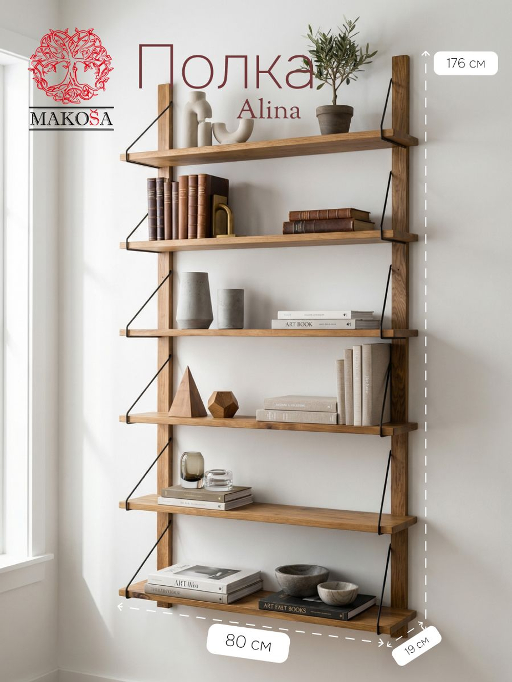 Полка настенная, 80х19х176, Alina, для ванной, стеллаж деревянный, массив дуба, MAKOSA