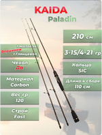 Cпиннинг Kaida Paladin 2,1 м 3-15/4-21 гр