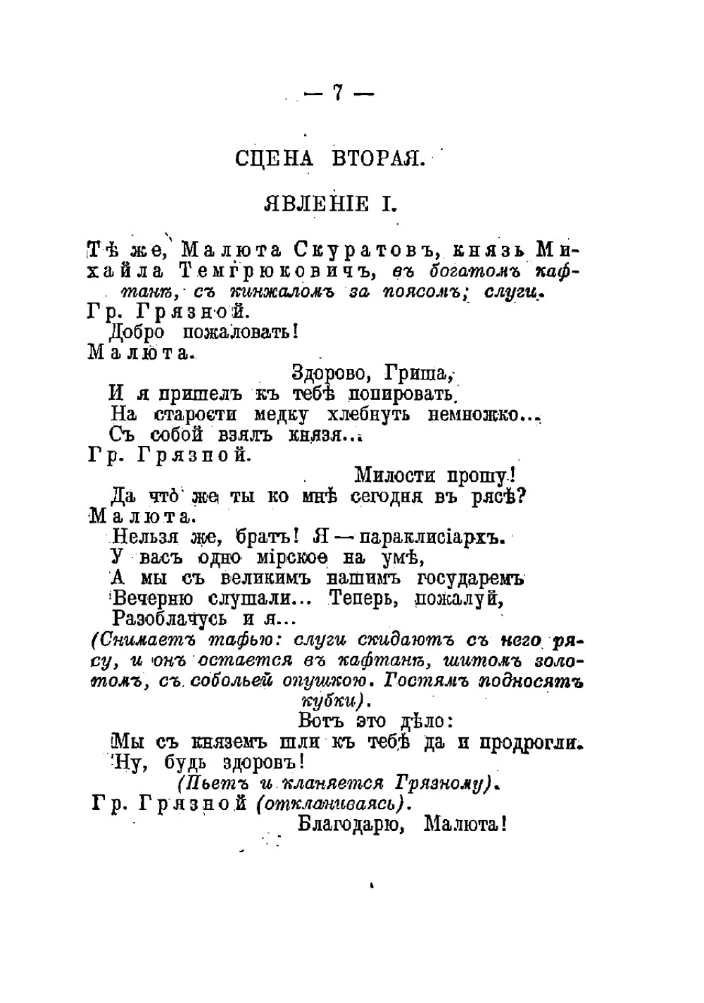 Царская невеста | Мей Лев Александрович