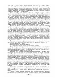 Эволюция стрелкового оружия.. Часть 1. Развитие ручного огнестрельного оружия от заряжания с дула и кремневого замка до магазинных винтовок | В.Г. Федоров