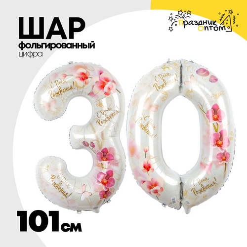 Шар фольгированный Цифра 30 Набор 2шт 101 см (Ассорти)